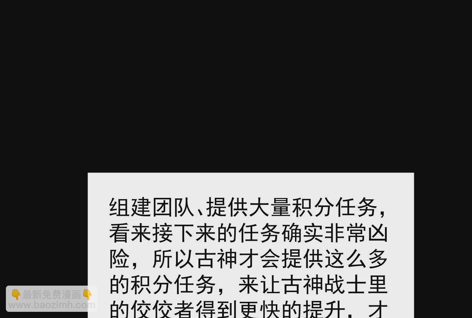 古神遊戲 - 第65話任務！危險越大收穫越大(3/4) - 2